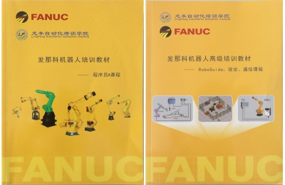 FANUC法那科機(jī)器人高級(jí)培訓(xùn)教程